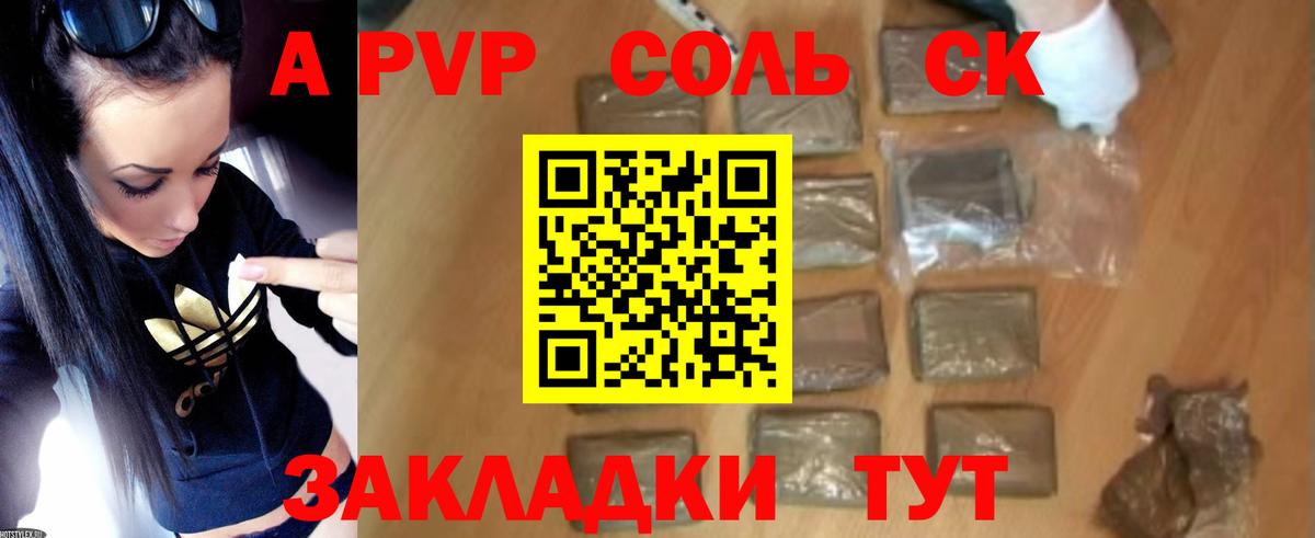 Alpha PVP  Alpha-PVP СК КРИС  А ПВП СК КРИС  Вход с VPN  Волжский 