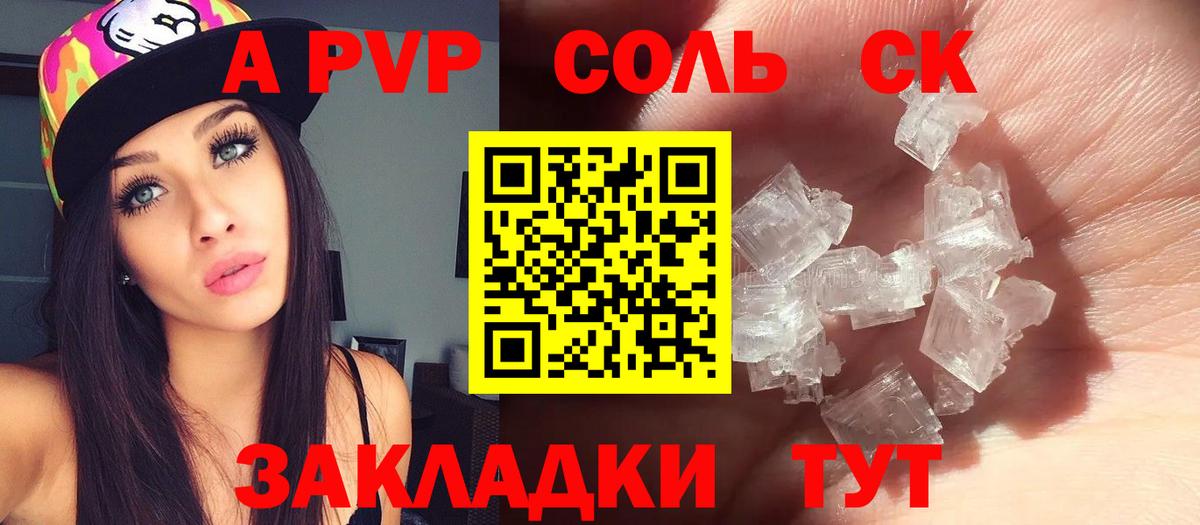 Alfa_PVP кристаллы Волжский