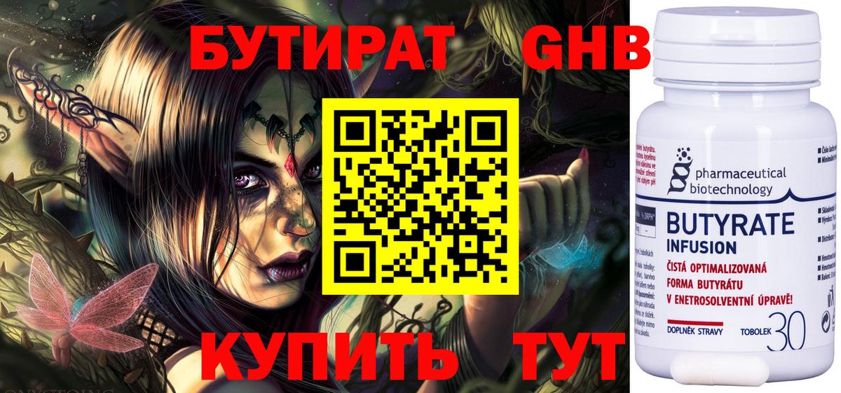 Волжский  Бутират  Вход с VPN  БУТИРАТ BDO 33% 