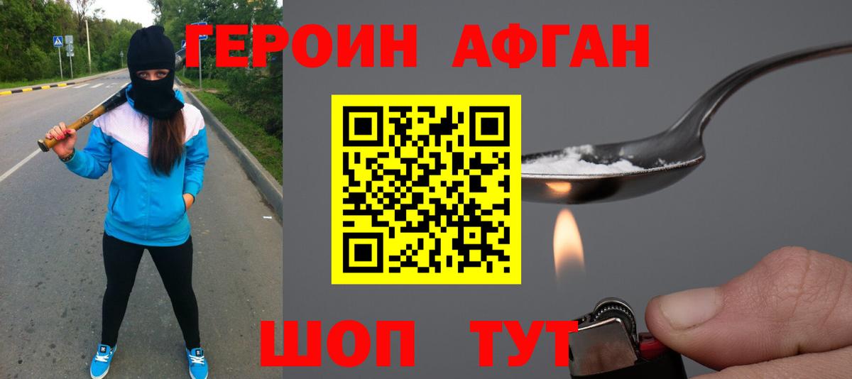 Героин VHQ Волжский