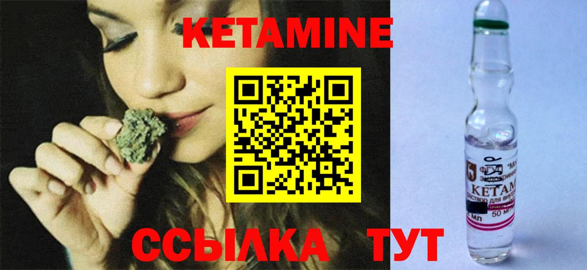 КЕТАМИН VHQ Волжский