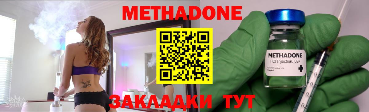 МЕТАДОН methadone  hydra вход  Волжский  Метадон methadone  Вход с VPN 